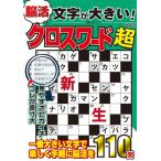  знак . большой!.. Cross слово супер VOL.2