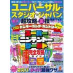  универсальный * Studio * Japan . развлечение ... супер ..& обратная сторона . полное руководство портативный размер 2025-26 / USJ супер .tok&ula научно-исследовательский институт . комитет |..