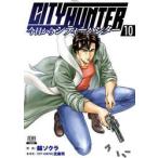 今日からＣＩＴＹ　ＨＵＮＴＥＲ　　１０ / 錦　ソクラ　画