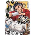 ��]�˂��G�`����������E�^�N�j�@�Q / �ڍ��삤��