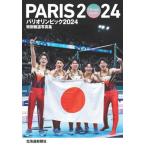  Париж Olympic 2024 специальный сообщение фотоальбом 