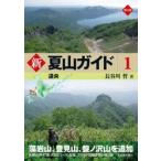  новый лето гора гид 1 / Hasegawa .