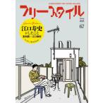  Freestyle 67(2026Spring)