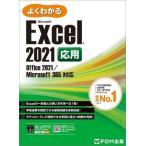 хорошо понимать Microsoft Excel 2021 отвечающий для 