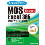 Ｍｉｃｒｏｓｏｆｔ　Ｏｆｆｉｃｅ　Ｓｐｅｃｉａｌｉｓｔ　Ｅｘｃｅｌ　３６５　Ｅｘｐｅｒｔ対策テキスト＆問題集 / 富士通ラーニングメデ