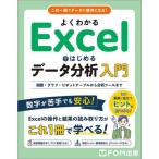  хорошо понимать Excel. впервые . данные анализ введение . число * graph * болт стол из анализ tool до / Fujitsu la- человек gmete