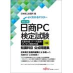  день quotient PC сертификация экзамен изготовление документов * данные практическое применение * pre zen материалы изготовление 3 класс знания . глаз официальный рабочая тетрадь / Япония quotient . собрание место 