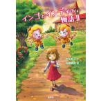 インゴとインディの物