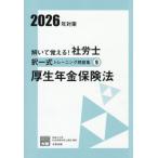 解いて覚える！社労士択一式トレーニング問題集　２０２６年対策９ / 資格の大原社会保険労