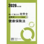 ショッピング保険 ’２６　社労士選択式トレーニング問題　６ / 資格の大原社会保険労