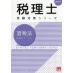  sake налог закон теория вспомогательный Note 2027 год / квалификация. большой . консультант по вопросам налогообложения курс | работа 