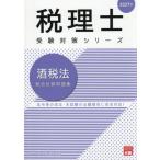  sake налог закон общий всего . рабочая тетрадь 2027 год / квалификация. большой . консультант по вопросам налогообложения курс 