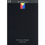 僕とＹ字路Ｐｈｏｔｏｇｒａｐｈ / 横尾忠則／著