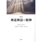  новый перевод синтоизм миф. . бог / J*W*T*me-son