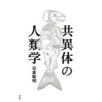 вместе необычность body. антропология / камень .. Akira 