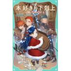 本好きの下剋上 第三部 領主の養女 5 / 香月美夜