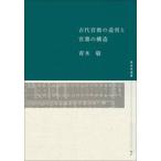  старый плата ... структура ... столица. структура / Aoki .