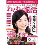 毎日脳活スペシャル　大人のわく / 川島隆太