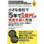  маленький фирма .[5 год .1 сто миллионов иен ]. имущество .../ рисовое поле средний . line 