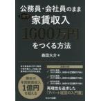 1 год . дом . доход 1000 десять тысяч иен .... способ / Morita большой .
