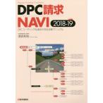 DPC требование NAVI DPC кодирование & требование. совершенно .. manual 2018-19 /.. мир .| работа 