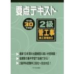  главное текст 2 класс труба строительные работы сооружение инженер управления эпоха Heisei 30 года выпуск 