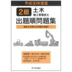 2 класс гражданское строительство инженер управления .. последовательность рабочая тетрадь эпоха Heisei 30 года выпуск 