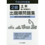 2 класс гражданское строительство инженер управления .. последовательность рабочая тетрадь эпоха Heisei 29 года выпуск 