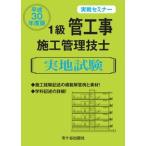 1 класс труба строительные работы сооружение инженер управления реальный земля экзамен реальный битва семинар эпоха Heisei 30 года выпуск /. часть .| сборник работа Watanabe свет три | сборник работа 