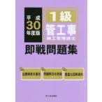 1 класс труба строительные работы сооружение инженер управления немедленно битва рабочая тетрадь эпоха Heisei 30 года выпуск 