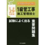 1 класс труба строительные работы сооружение инженер управления экзамен . хорошо выходить важное рабочая тетрадь эпоха Heisei 29 года выпуск 