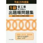 1 класс труба строительные работы сооружение инженер управления .. последовательность рабочая тетрадь эпоха Heisei 29 года выпуск / труба строительные работы сооружение инженер управления экспертиза текст сборник . комитет | сборник 