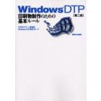 Windows DTP печатная продукция произведение поэтому. основы правило / большой Япония экран производство акционерное общество Windows DTP изучение группа | работа 