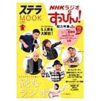 NHK радио ....! общий сила специальный выпуск no. 2 номер / NHK сервис центральный | редактирование 