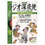 *16 радио поздно ночью рейс вентилятор книжка CD есть 