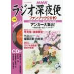 *19 радио поздно ночью рейс вентилятор книжка CD есть 