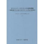 オリンピック・パラリンピックの法的課題　