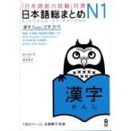  японский язык общий суммировать N1 иероглифы / Sasaki .. работа 