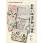  лес . старый лекарство .. Matsuyama книга@. лекарственные травы. время капсулпа se/ высота . столица . работа 