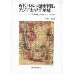  новое время японский карта произведение производства . Азия futoshi flat . регион [ вне . map ] к approach / Kobayashi .| сборник 