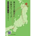  Восточная Япония большой землетрясение . бедствие волонтер Iwate префектура . Tamura,.. к дорога /. прекрасный . превосходящий сборник 