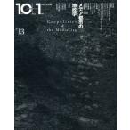 10+1 No.13(1998) специальный выпуск носитель информации город. земля ..