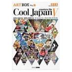 クールジャパン・クリエイターズファイ　５