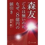  лес .... нет. ., почему,8 сто миллионов иен. скидка / Aoki . работа 