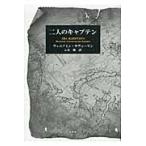  2 человек. Captain /veniamin*kave- Lynn | работа входить ..| перевод 