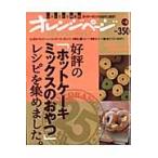 好評の「ホットケーキミックスのおやつ」レシピを集めました。　いいとこどり保存版「ホットケーキミックスのおやつ」ＢＥＳＴ