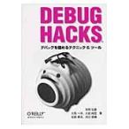 Debug Hackste сумка . довести до предела technique & tool / Yoshioka .. др. работа 