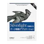 Ｓｉｌｖｅｒｌｉｇｈｔで開発するデータ駆動アプリケーション / Ｊｏｈｎ　Ｐａｐａ／著　鈴木章太郎／監訳　ＳｉｌｖｅｒｌｉｇｈｔＳｑｕａｒｅ／訳