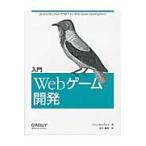 入門Ｗｅｂゲーム開発 / Ｅｖａｎ　Ｂｕｒｃｈａｒｄ／著　永井勝則／訳