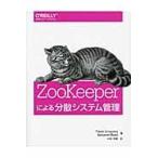 ＺｏｏＫｅｅｐｅｒによる分散システム管理 / Ｆｌａｖｉｏ　Ｊｕｎｑｕｅｉｒａ／著　Ｂｅｎｊａｍｉｎ　Ｒｅｅｄ／著　中田秀基／訳